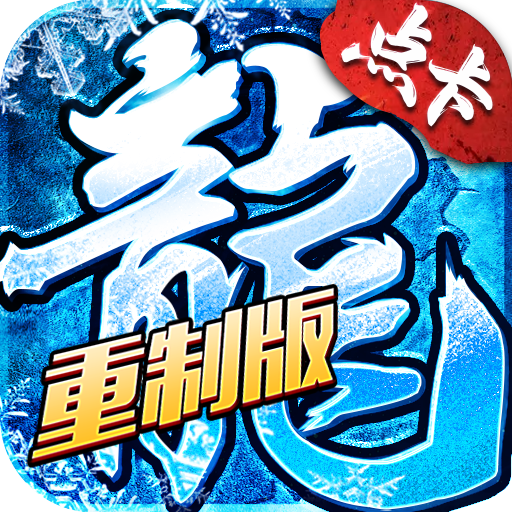 《冰雪传奇》手游官方网站-logo图