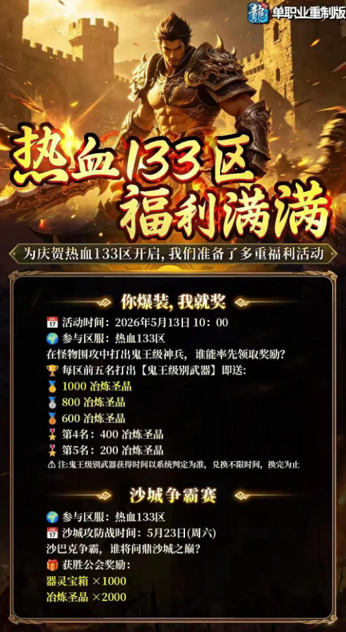 冰雪传奇手游:热血启航,福利狂飙! 冰雪传奇点卡版,热血133区火爆开启! 冰雪传奇手游:热血启航,福利狂飙! 冰雪传奇点卡版,热血133区火爆开启!