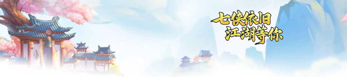 《武林外传十年之约》手游官方网站